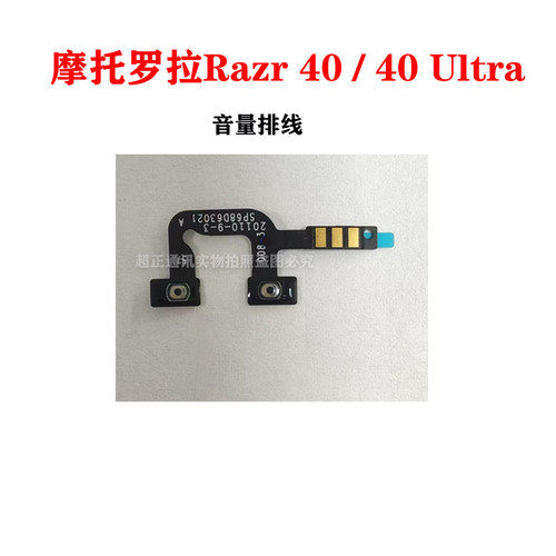 适用于moto razr 40 Ultra XT2321-3音量排线 razr 40 XT2323排线