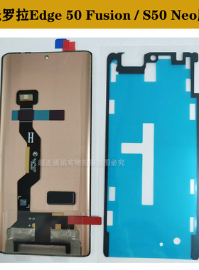 摩托罗拉S50 neo XT2427-4屏幕总成Edge 50 fusion液晶显示触摸屏