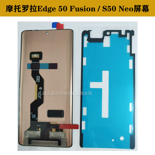 摩托罗拉S50 neo XT2427-4屏幕总成Edge 50 fusion液晶显示触摸屏