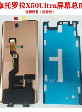 适用于摩托罗拉X50Ultra屏幕总成XT2401-2 S50 Neo 屏幕总成触摸