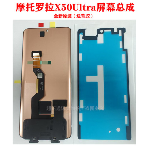 适用于摩托罗拉X50Ultra屏幕总成XT2401-2 S50 Neo 屏幕总成触摸