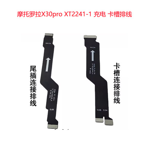 适用于摩托罗拉X30pro尾插连接主板排线 moto XT2241-1 卡槽排线