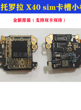 适用于摩托罗拉X40 XT2301 SIM卡槽小板 全新原装双卡双待
