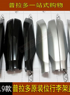 03-20款霸道行李架盖子普拉多2700/4000车顶架配件饰板胶壳改装