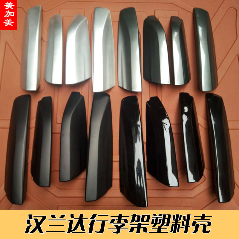 丰田汉兰达行李架盖子汉兰达车顶架配件壳塑料盖银灰黑色 改装