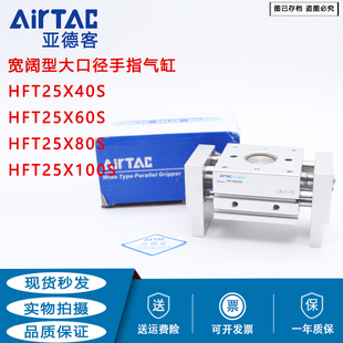 亚德客平行型大口径手指气缸HFT25X40S/HFT25X60S/HFT25X80S/100S