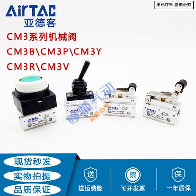 亚德客机械阀CM3B/CM3PP/CM3L/CM3Y/CM3V/CM3PF/CM3R-05/06/08/M5