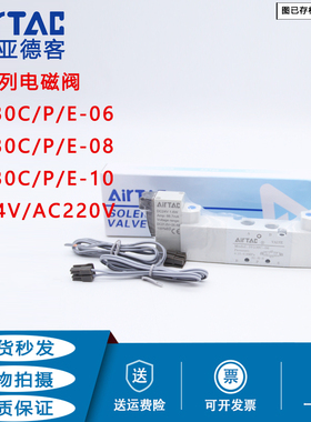 原装亚德客电磁阀5V130C-06/5V130E-06/5V130P-06 DC24V AC220V