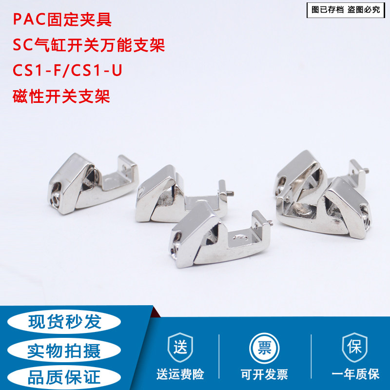 PAC固定夹具磁性开关SC气缸CS1-U/CS1-F磁开固定支架万能支架