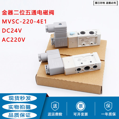 台湾金器Mindman电磁阀MVSC-220-4E1/MVSC-260-4E2 AC220V DC24