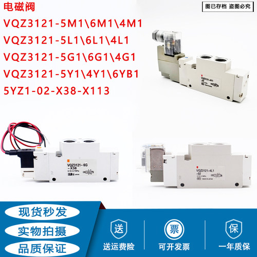 气动电磁阀VQZ3121-5G1-4L1-5YZ1-5M1-02-6G-X38-X113/3321/3120