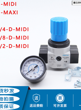 FEST型减压阀LR-D-MINI/LF-3/8-D-MIDI/LFR-LOE-1/2/8/3/4-MAXI