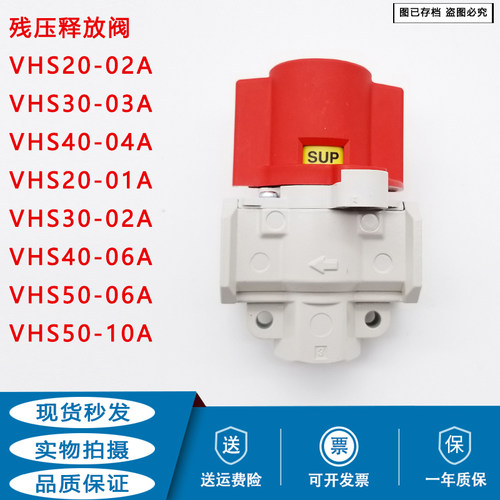 原装正品SMC残压释放阀VHS20-02A/30-03A/40-04A VHS50-06-10A