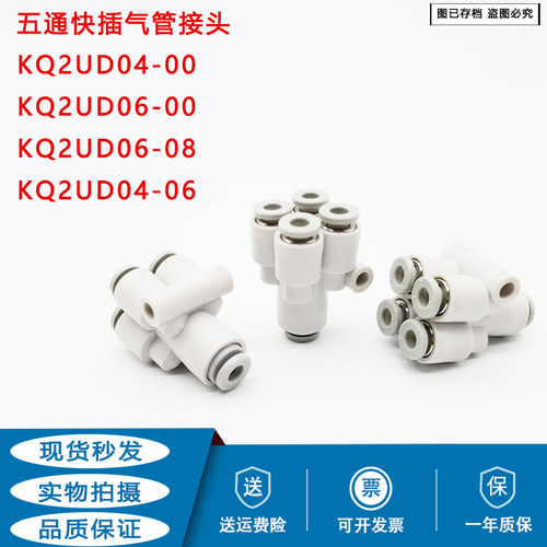 一进四出气管接头KQ2UD04-06 KQ2UD06-08 KQ2UD04-00 8-10MM