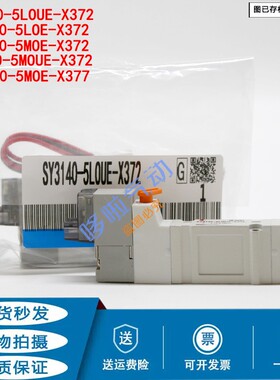 气动电磁阀SY3140-5LOUE-X372 SY3140-5MOE-X377 SY3140-5LOE MZE