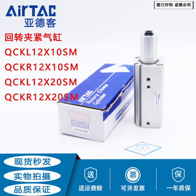 原装亚德客回转夹紧缸QCKR12X10SM/QCKL12X20SM/QCKR12X20SM