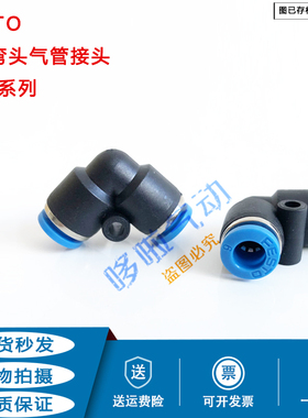 FEST型QSL-04/QSL-06/8MM/10MM/12/16MM塑料弯头管接头