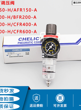 气立可CHELIC 调压过滤器AFR150-H/AFR200-A/BFR200-A/CFR400-A