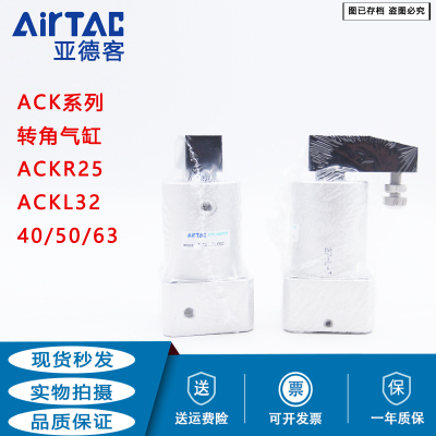原装亚德客转角气缸ACKL ACKR25X90 32X90 40X90 50X90 63X90
