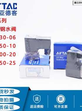 原装亚德客304不锈钢水阀电磁阀2S05010B/2S05015A/2S050-10-15