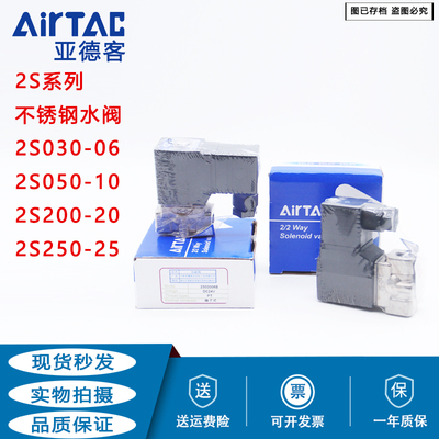 原装亚德客304不锈钢水阀2S20020A/2S25025B/2S200-20-25 DC24V