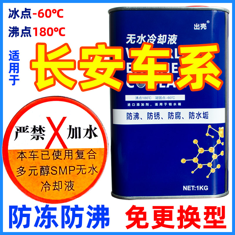 无水冷却出壳长寿命纯油防冻液