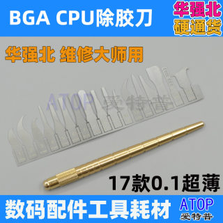 多功能除胶刀 BGA拆cpu撬刀手机主板维修芯片拆卸焊接工具铲刀片