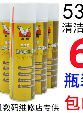 6瓶装530电脑主板清洗剂手机贴膜屏幕除尘清洁精密环保电子清洗剂