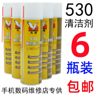 6瓶装 530电脑主板清洗剂手机贴膜屏幕除尘清洁精密环保电子清洗剂
