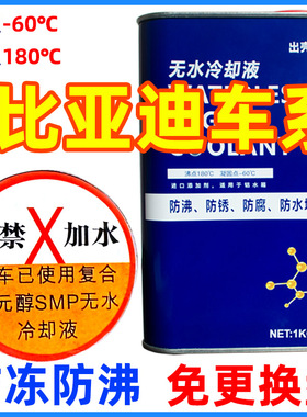 适配比亚迪S7G3L3F6速锐G6思锐S6宋M6唐G5F3水箱宝无水油性冷却防