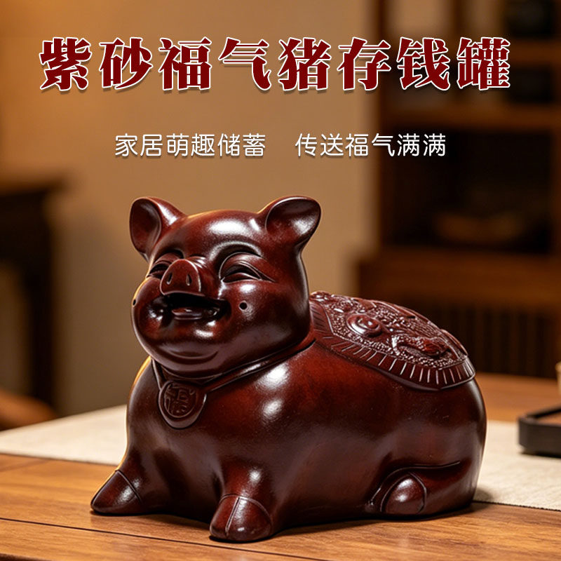 宜兴紫砂猪存钱罐只进不出家用客厅玄关装饰大容量储蓄罐乔迁礼物