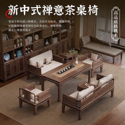新中式宋式美学进口核桃木全实木茶台罗汉床禅意茶桌椅子组合桌椅