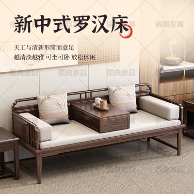新中式罗汉床贵妃椅进口核桃木