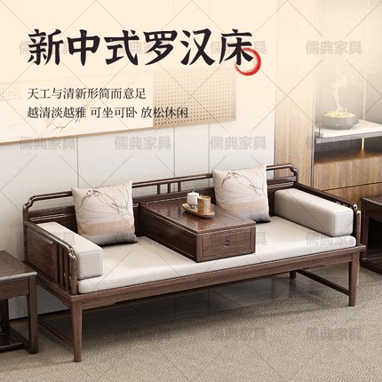 新中式进口核桃木罗汉床全实木客厅书房小户型简约休闲沙发贵妃椅
