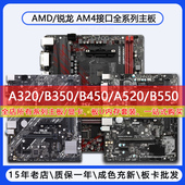 B550 华硕技嘉AM4主板 AMD系列小板 B450 A520 锐龙A320 B350