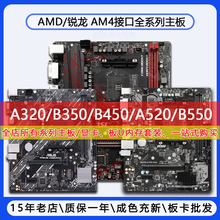 华硕技嘉AM4主板 锐龙A320/B350/B450/A520/B550 AMD系列小板