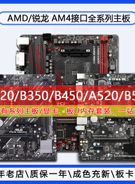 华硕技嘉A320/B450/A520/B550板