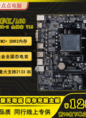 华硕七彩虹电脑主板a8A68AMDFM2