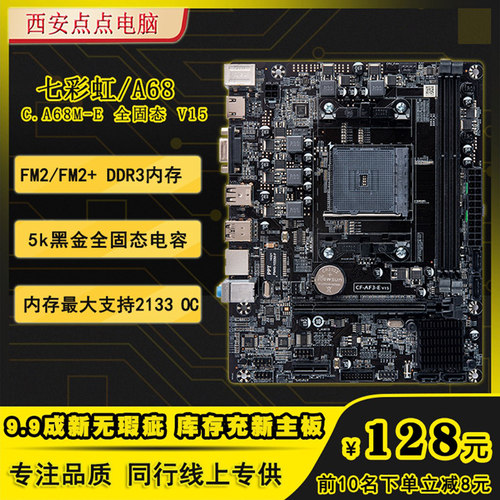 华硕七彩虹电脑主板a8A68AMDFM2
