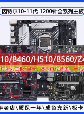 华硕H410/B460/H510/B560/Z490技嘉七彩虹影驰微星10/11代1200针