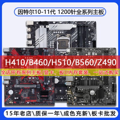 华硕七彩虹H410/B460/H510/B560