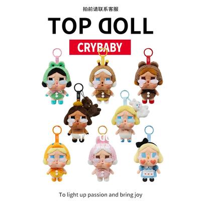 POPMARTCRYBABY哭娃眼泪搪胶哭哭熊毛绒盲盒挂件礼物手办