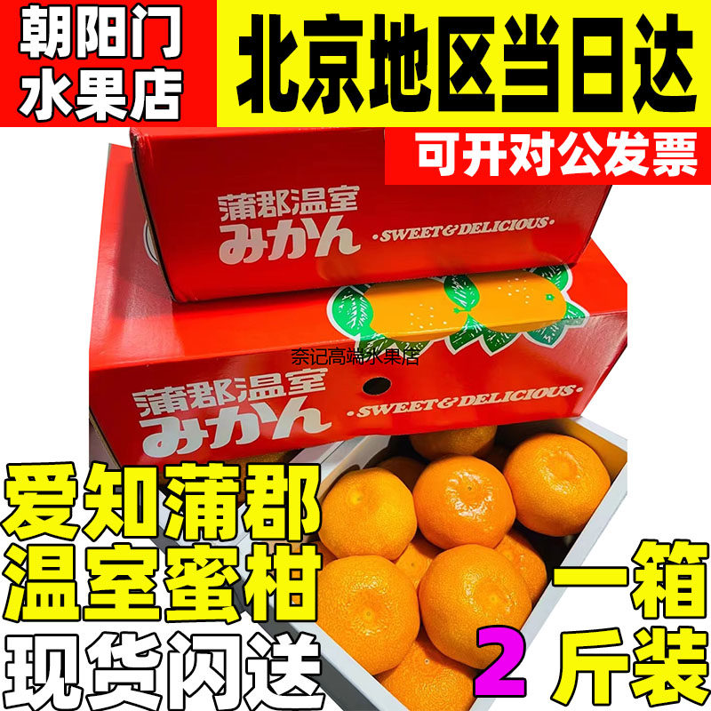 爱知蒲郡温室蜜柑薄皮多汁香甜现货上海深圳闪送礼盒水果节日送礼