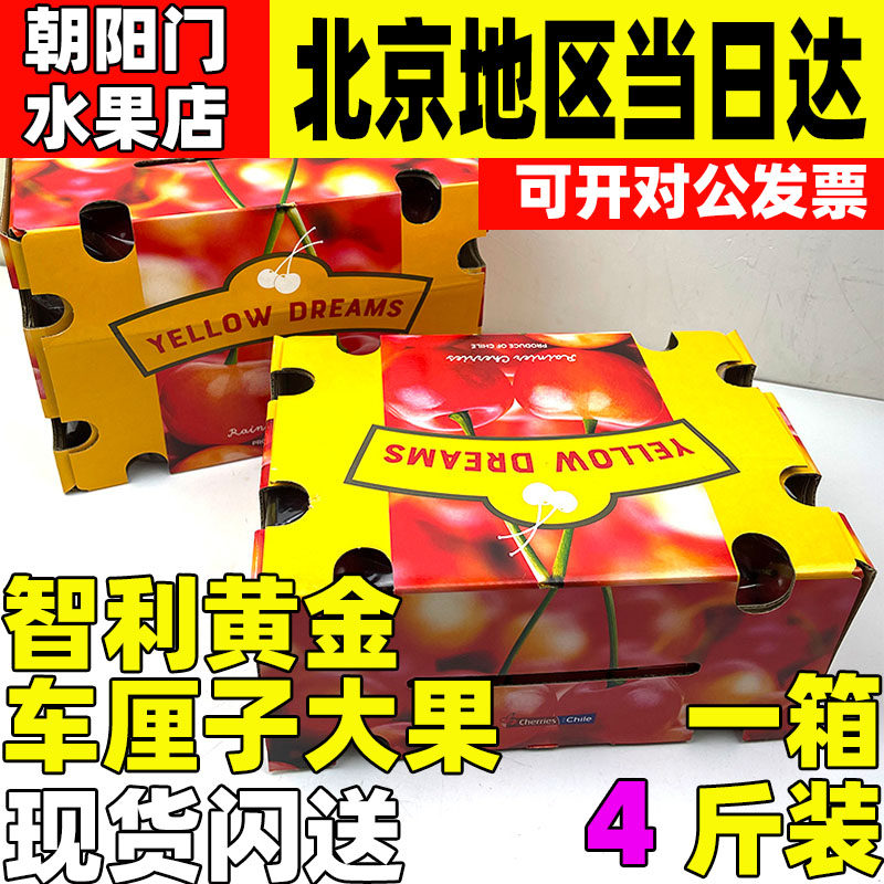 礼盒装2斤智利金车大果4J雷尼尔车厘子黄色进口大樱桃新鲜水果JJJ