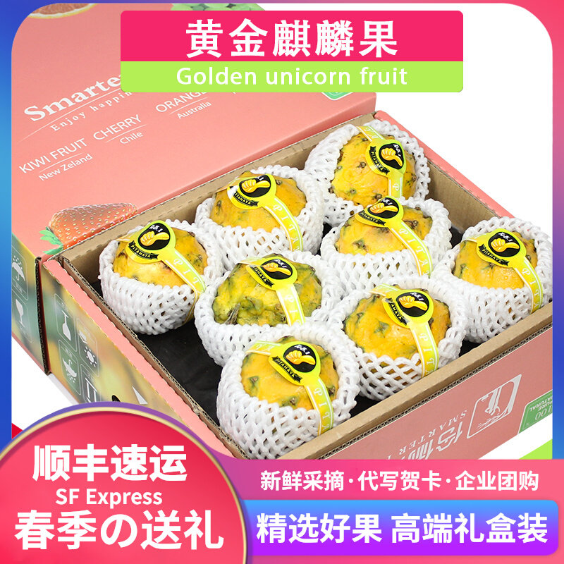 顺丰包邮4.6斤约7个礼盒装广西麒麟果黄色燕窝黄金火龙果新鲜水果