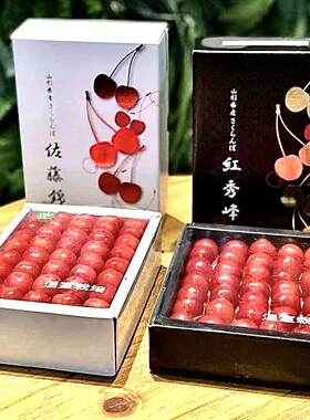 佐藤锦山形樱桃日本品种礼盒装
