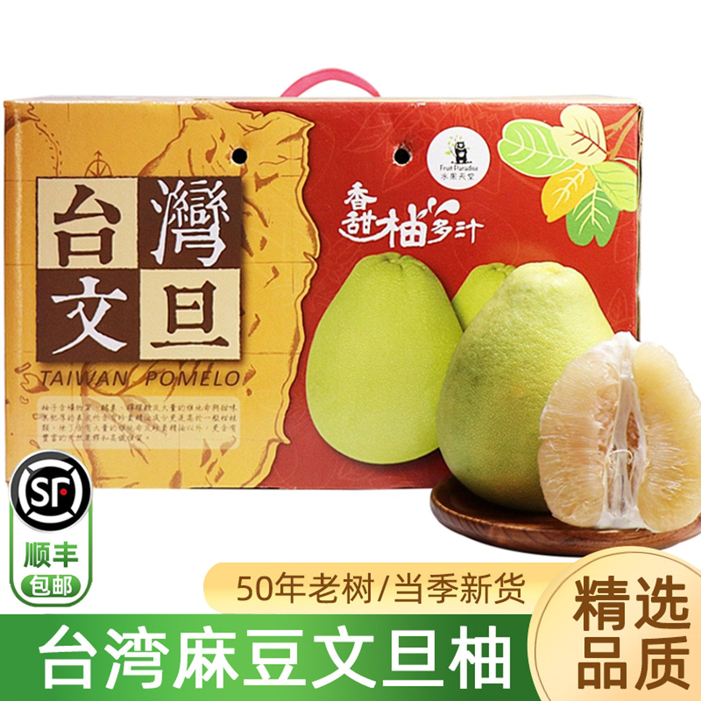 台湾麻豆文旦柚50年老树白心甜