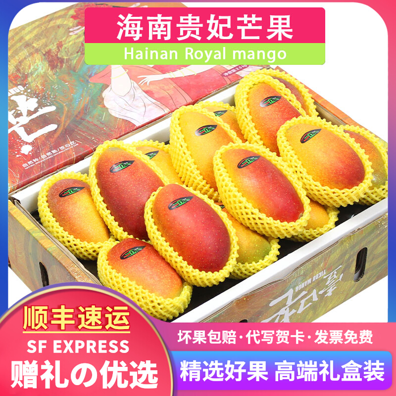 海南贵妃芒果新鲜水果凯特澳