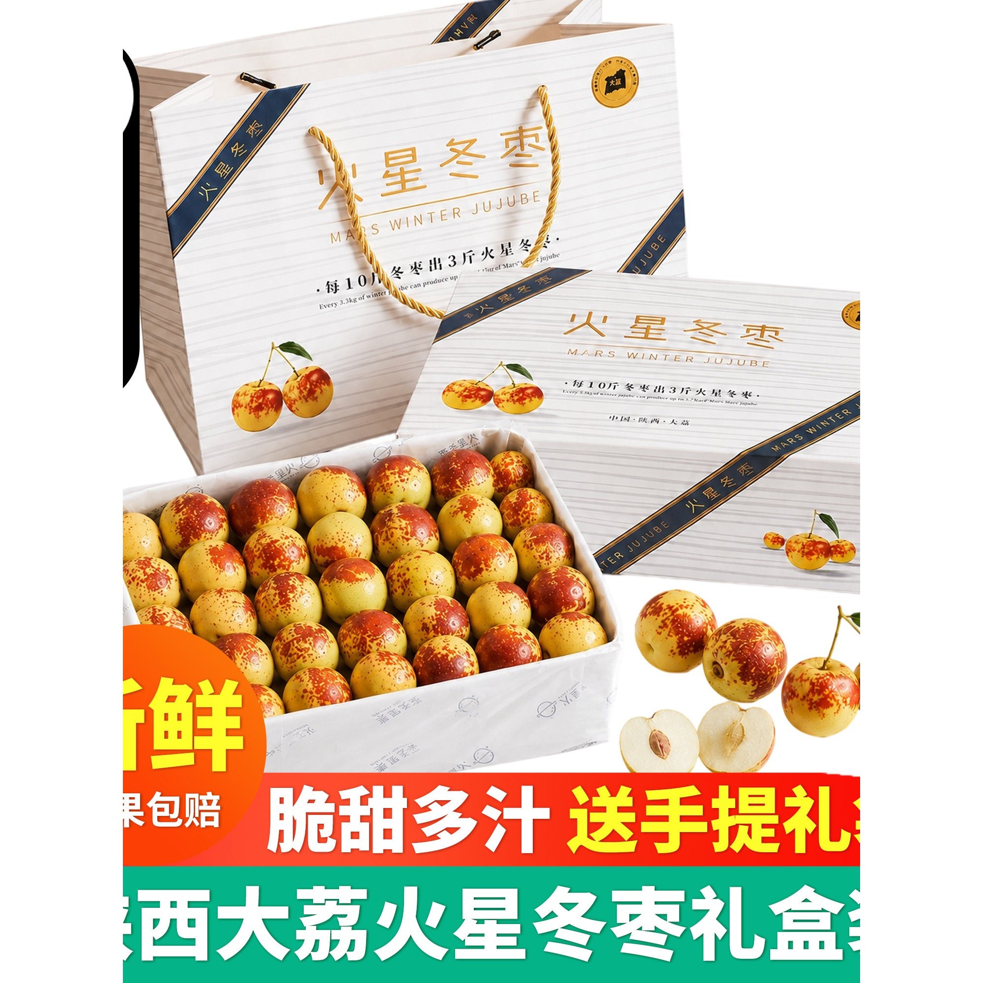 陕西大荔火星冬枣1.8斤礼盒装新鲜大果脆甜冬枣当季青枣顺丰