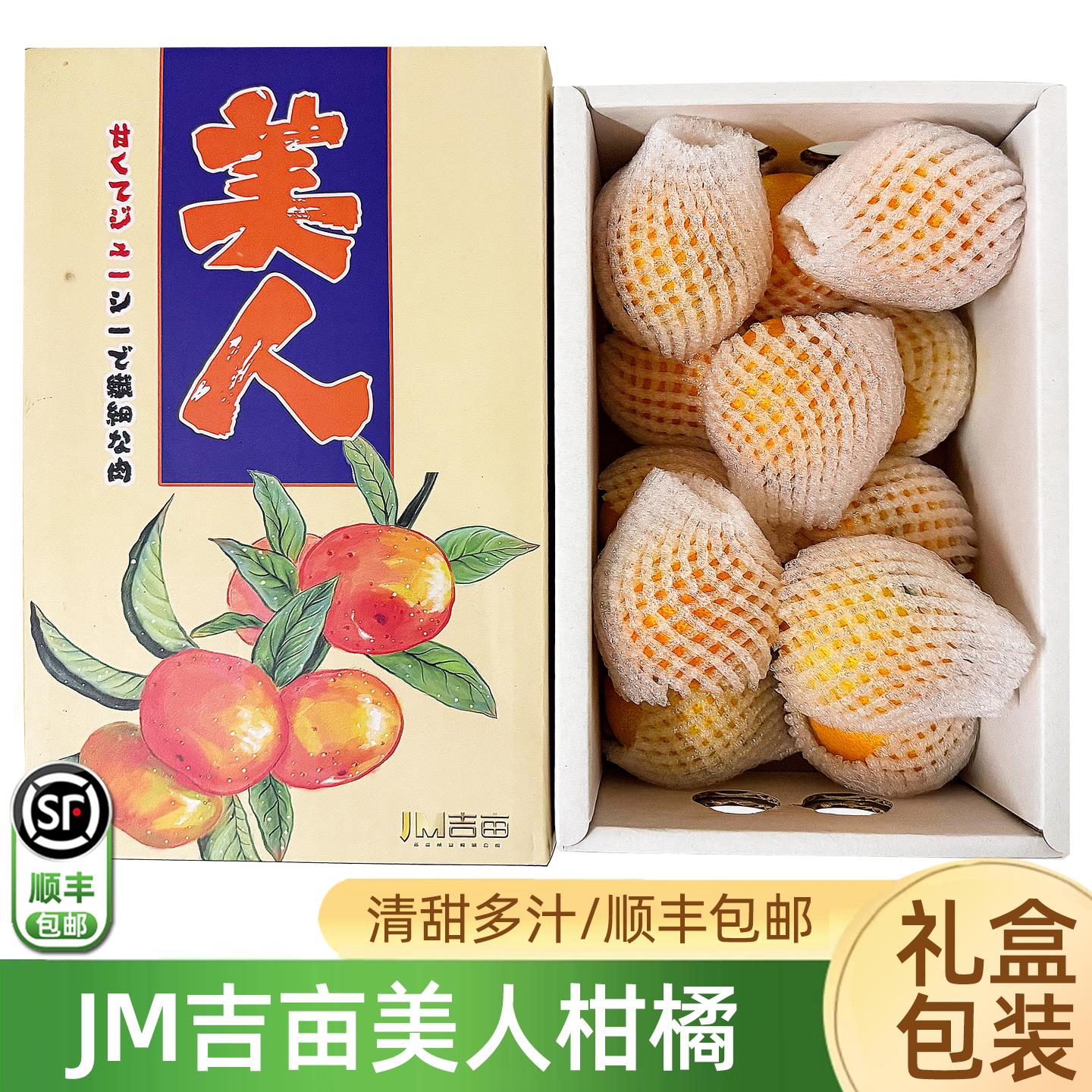 JM吉亩红美人柑橘2.8斤礼盒装 清甜多汁新鲜爱媛28号果冻橙顺丰